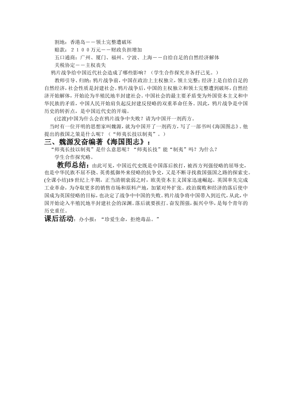 鸦片战争的烽烟_第3页