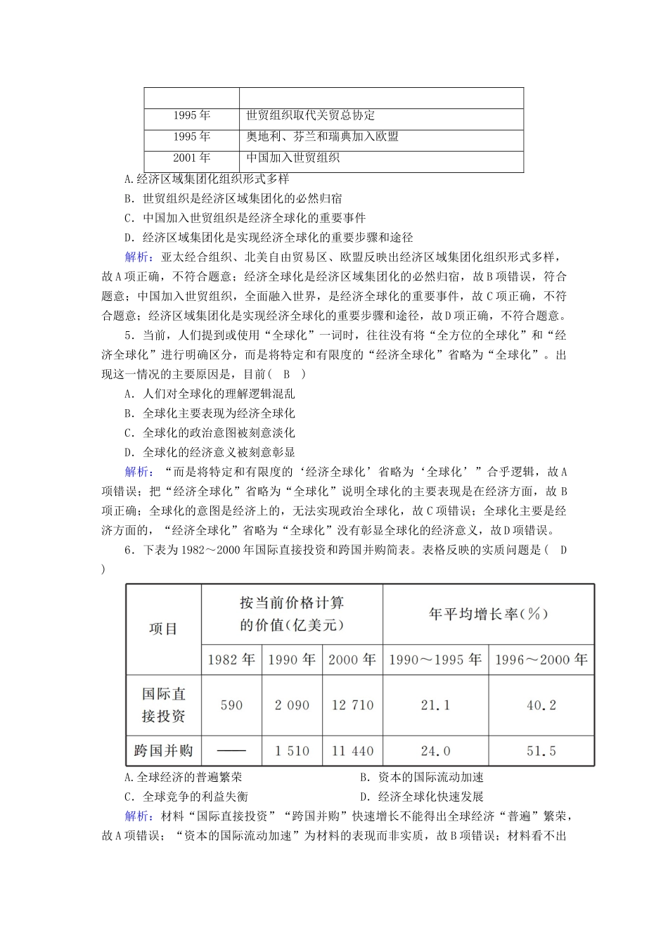 高中历史 第五单元 经济全球化的趋势 第26课 经济全球化的趋势跟踪检测（含解析）岳麓版必修2-岳麓版高一必修2历史试题_第2页
