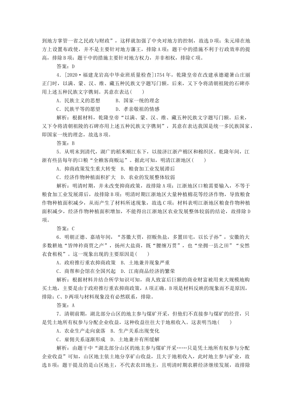 （通史版）高考历史一轮复习 单元综合测试三 明清前期（含解析）-人教版高三全册历史试题_第2页