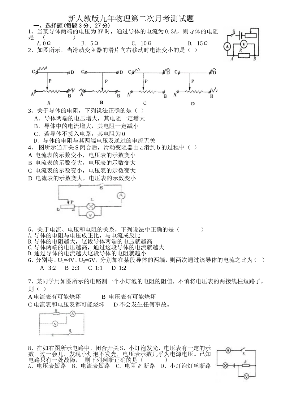 九年级月考二_第1页