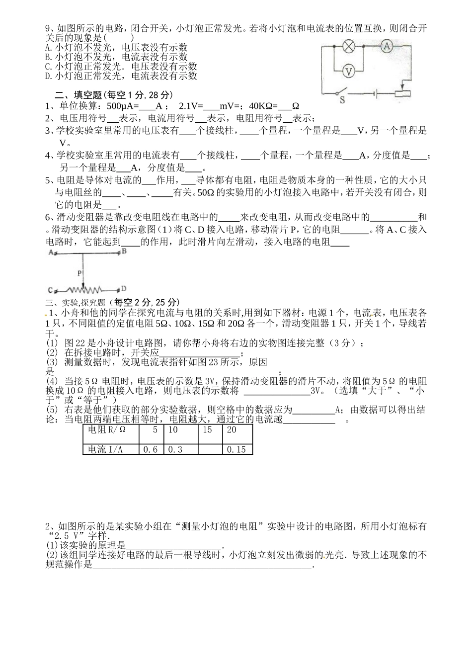 九年级月考二_第2页
