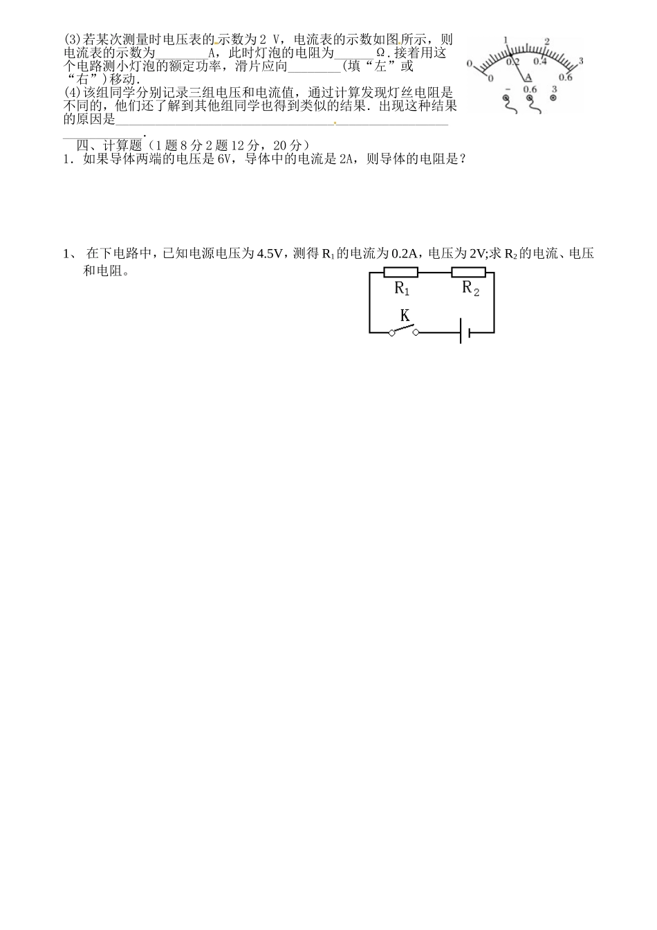 九年级月考二_第3页
