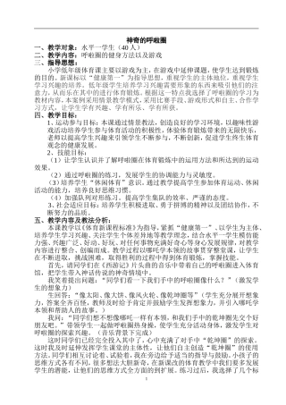 小学体育教案《神奇的呼啦圈》