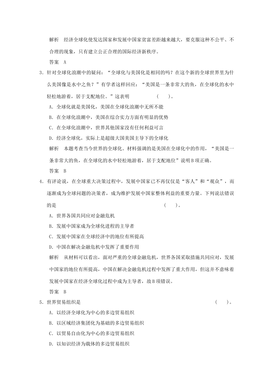 高中历史 第24课《世界经济的全球化趋势》练习 新人教版必修2（含解析）_第2页