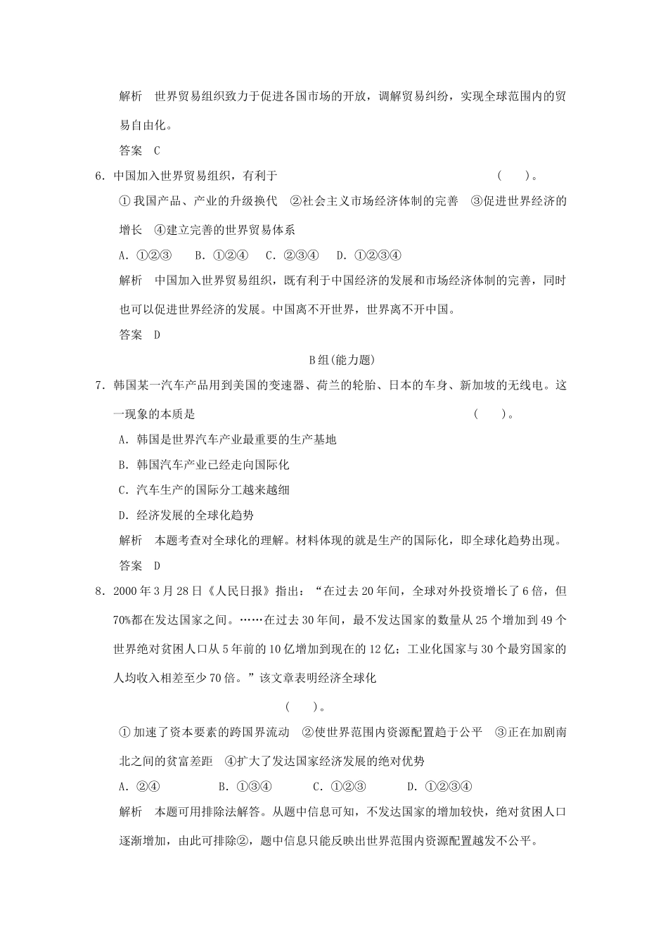 高中历史 第24课《世界经济的全球化趋势》练习 新人教版必修2（含解析）_第3页