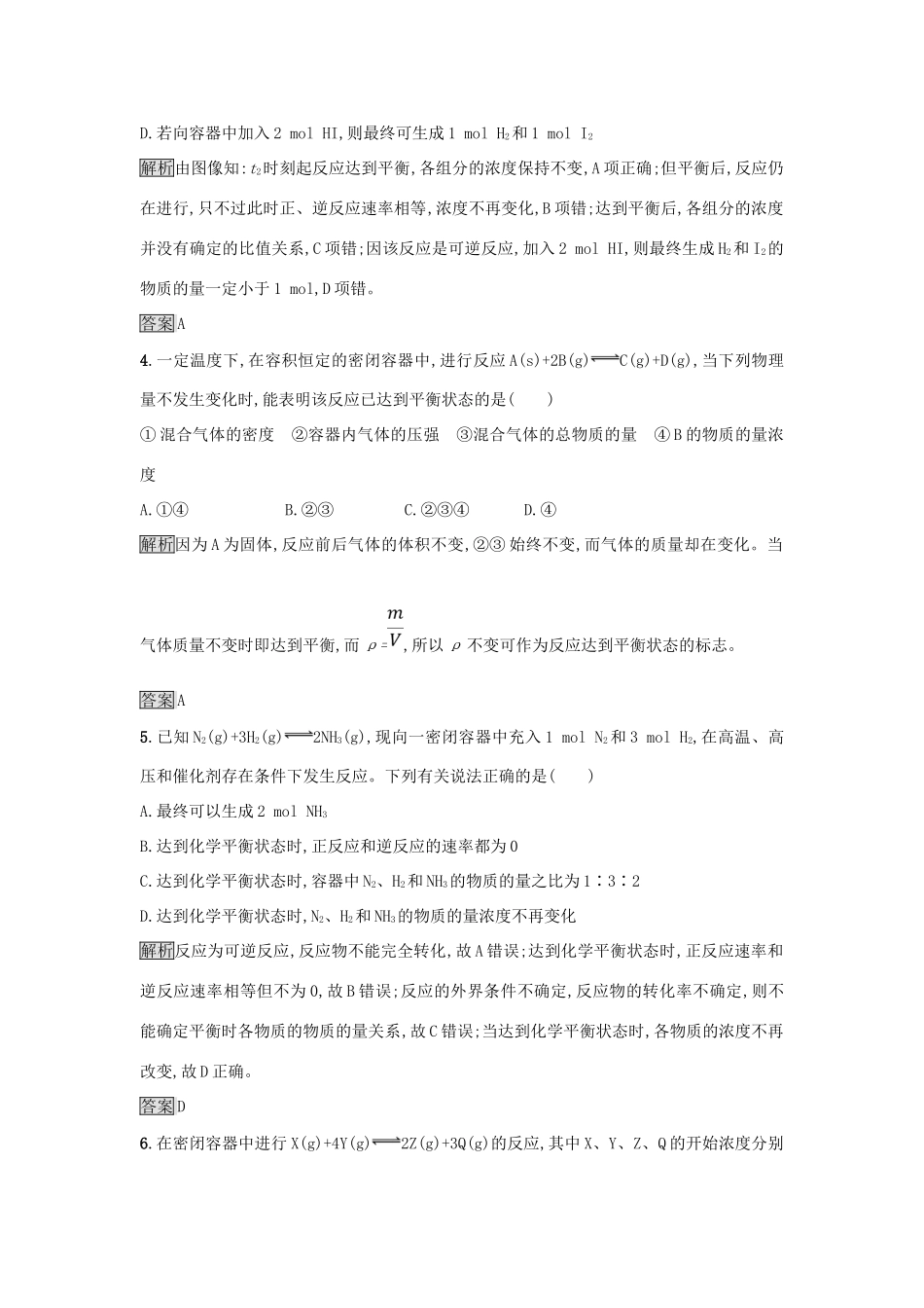高中化学 第2章 化学键 化学反应与能量 2.2.2 化学反应的限度练习 鲁科版必修2-鲁科版高一必修2化学试题_第2页
