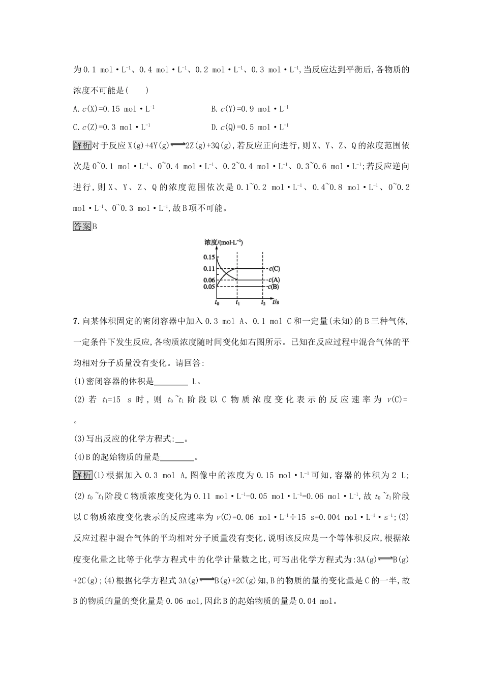 高中化学 第2章 化学键 化学反应与能量 2.2.2 化学反应的限度练习 鲁科版必修2-鲁科版高一必修2化学试题_第3页