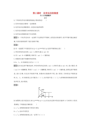 高中化学 第2章 化学键 化学反应与能量 2.2.2 化学反应的限度练习 鲁科版必修2-鲁科版高一必修2化学试题