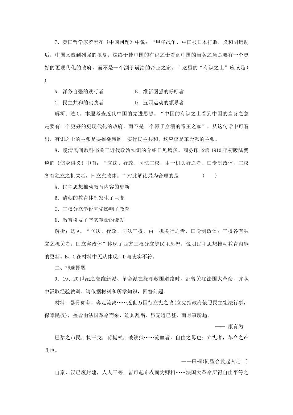 高中历史 专题三 近代中国思想解放的潮流 一 “顺乎世界之潮流”作业1 人民版必修3-人民版高一必修3历史试题_第3页