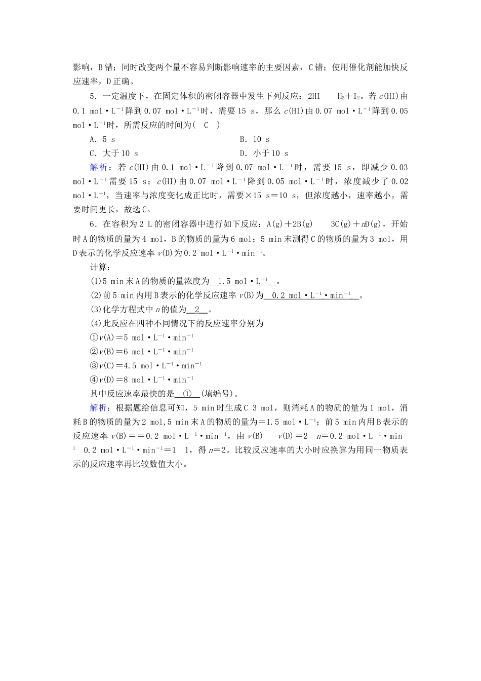 高中化学 第2章 化学反应与能量 第3节 化学反应的速率和限度课堂同步作业（含解析）新人教版必修2-新人教版高一必修2化学试题_第2页