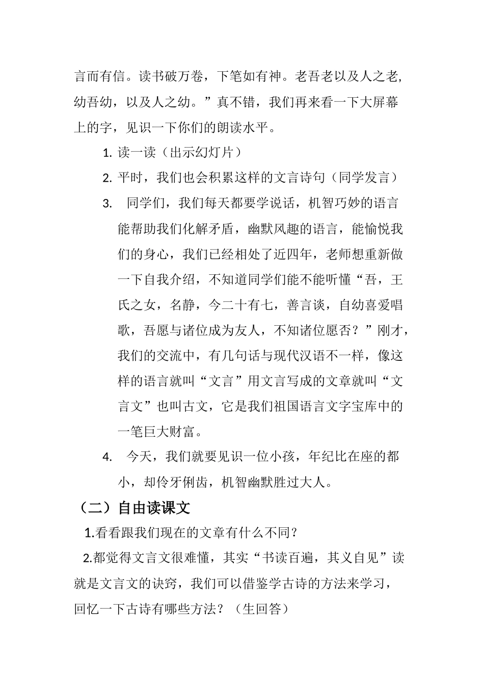 《杨氏之子》教案.docx_第3页
