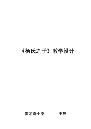 《杨氏之子》教案.docx