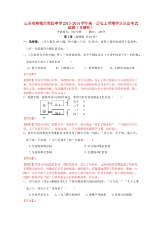 高一历史上学期学分认定考试试题（含解析）-人教版高一全册历史试题