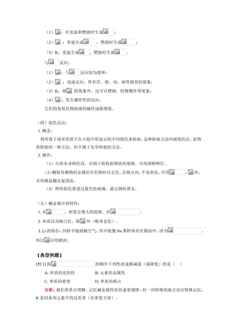 高一化学碱金属元素的性质以及跟原子结构的关系人教版知识精讲_第2页