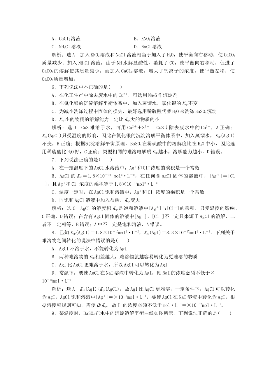 高中化学 课时跟踪检测（十九）离子反应 鲁科版选修4-鲁科版高二选修4化学试题_第2页