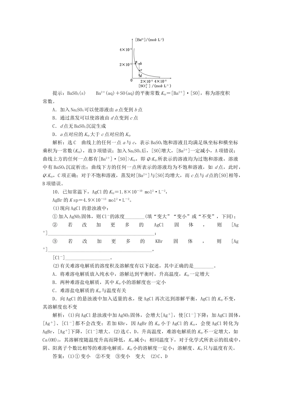 高中化学 课时跟踪检测（十九）离子反应 鲁科版选修4-鲁科版高二选修4化学试题_第3页