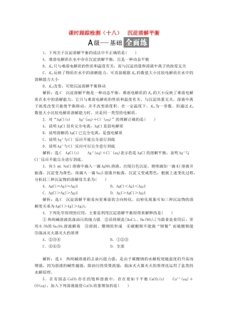 高中化学 课时跟踪检测（十九）离子反应 鲁科版选修4-鲁科版高二选修4化学试题