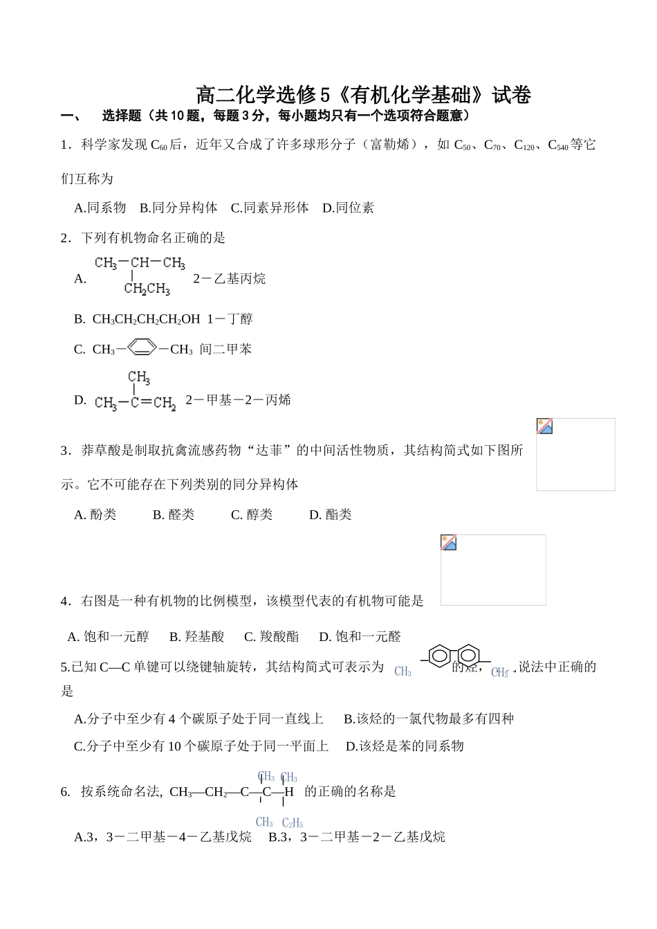 高二化学选修5《有机化学基础》试卷_第1页