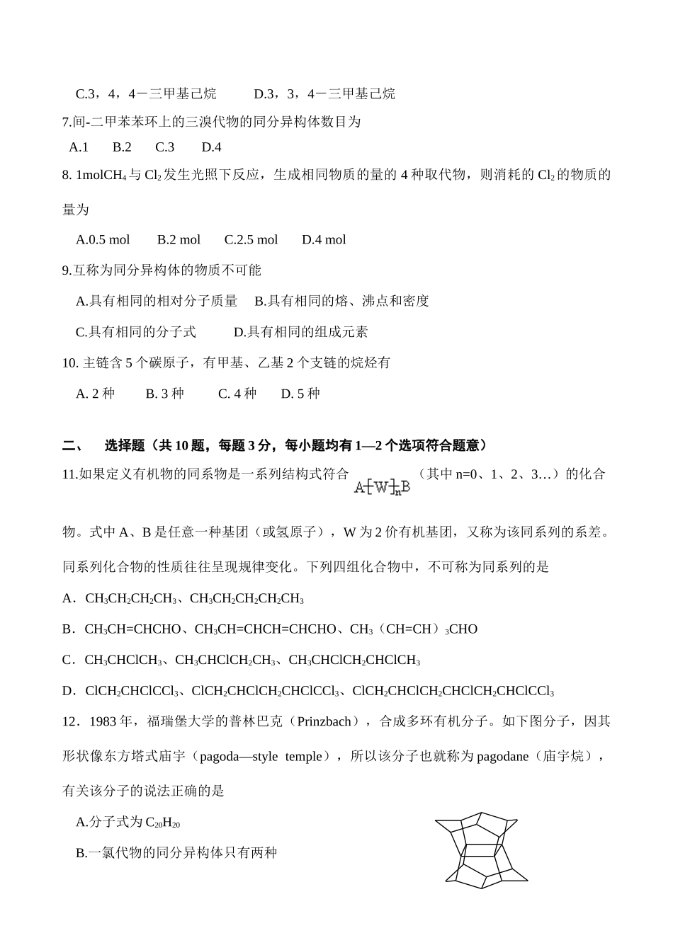 高二化学选修5《有机化学基础》试卷_第2页