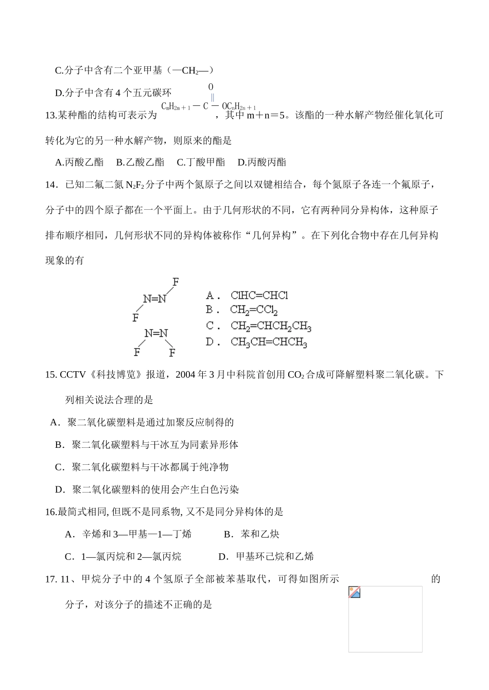 高二化学选修5《有机化学基础》试卷_第3页