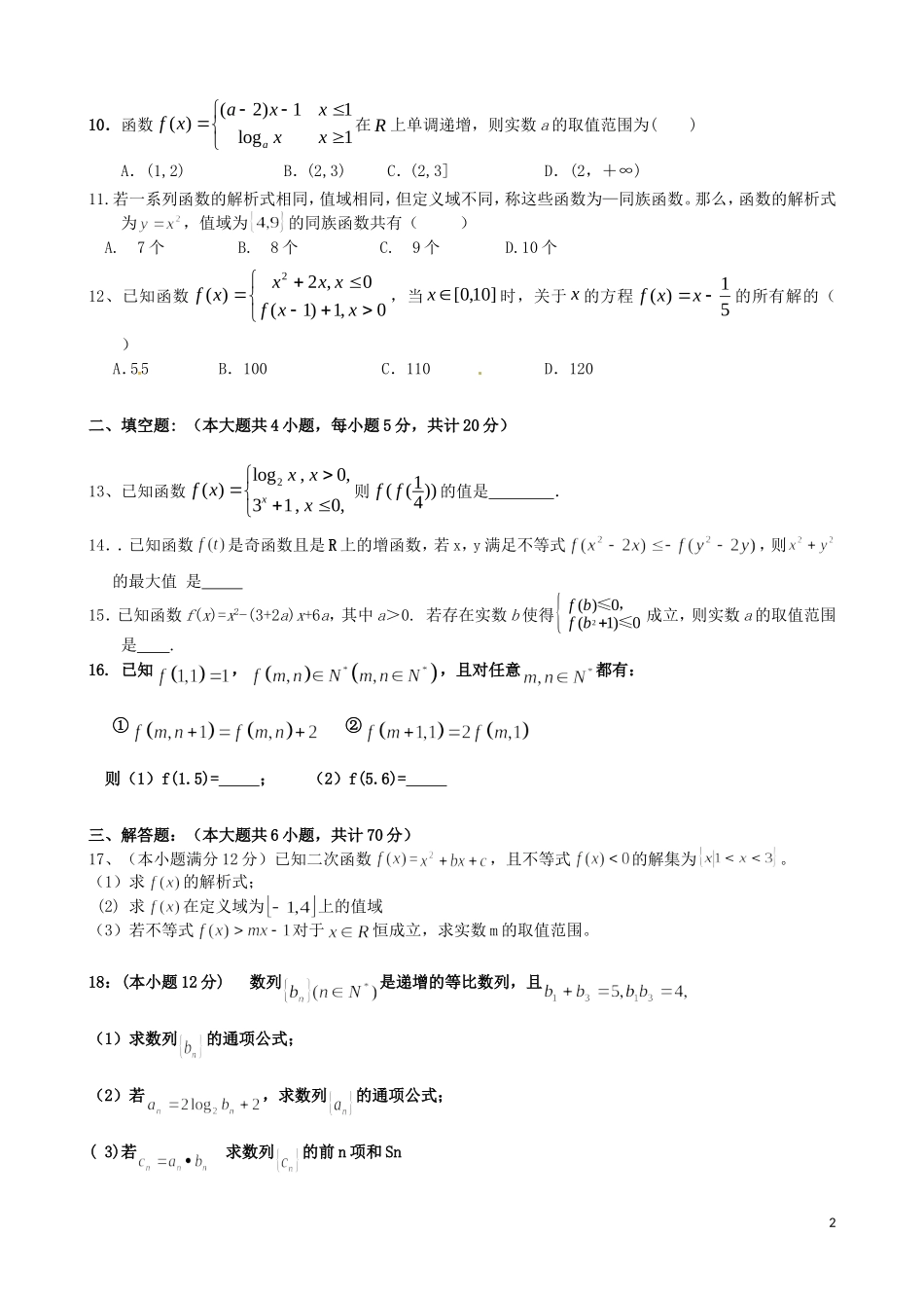 湖南省浏阳一中高二数学下学期期中试题 文-人教版高二全册数学试题_第2页