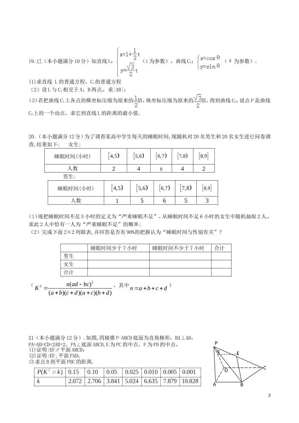 湖南省浏阳一中高二数学下学期期中试题 文-人教版高二全册数学试题_第3页