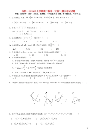 湖南省浏阳一中高二数学下学期期中试题 文-人教版高二全册数学试题