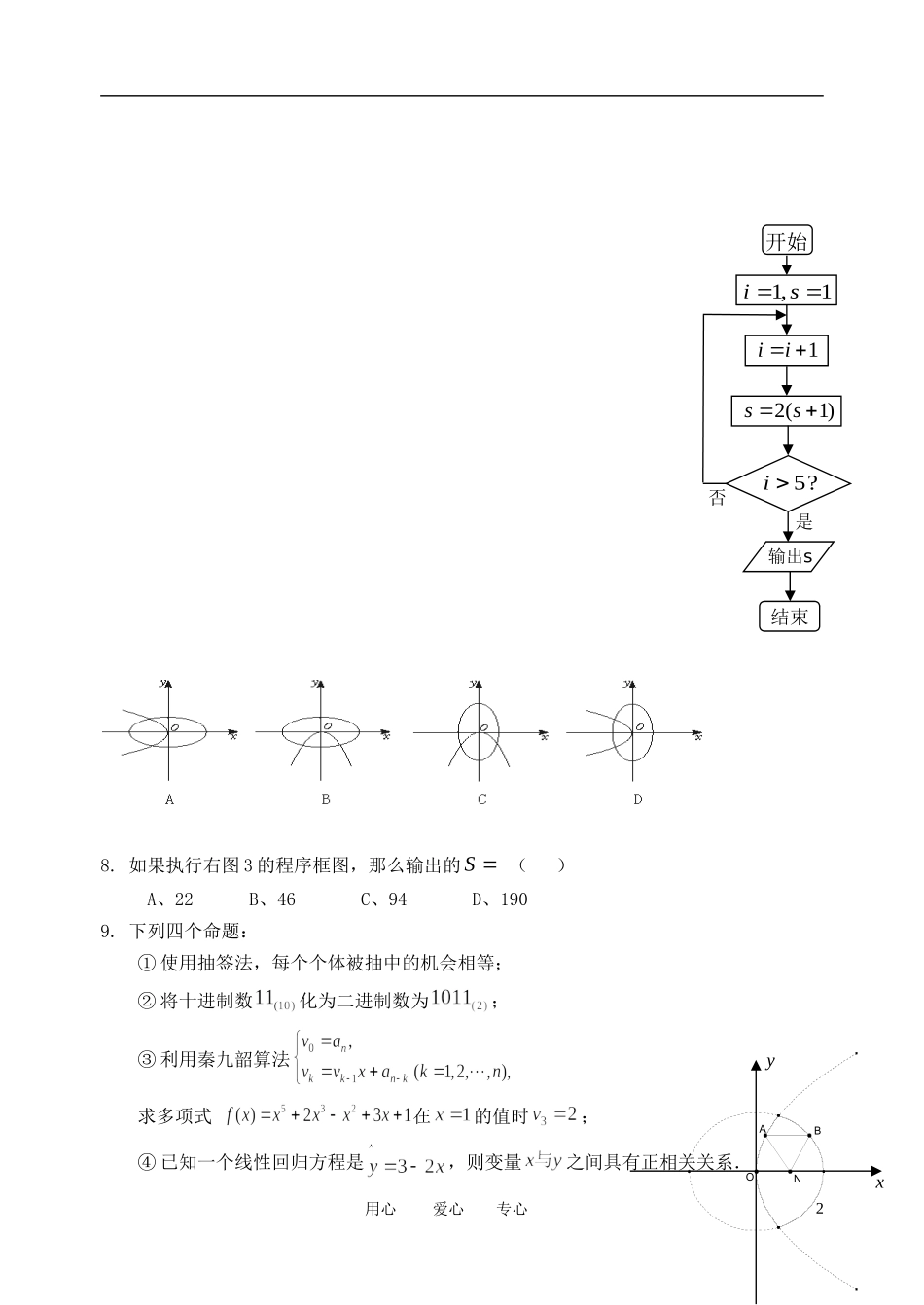 福建省四地六校11-12学年高二数学第二次月考试题 理_第2页
