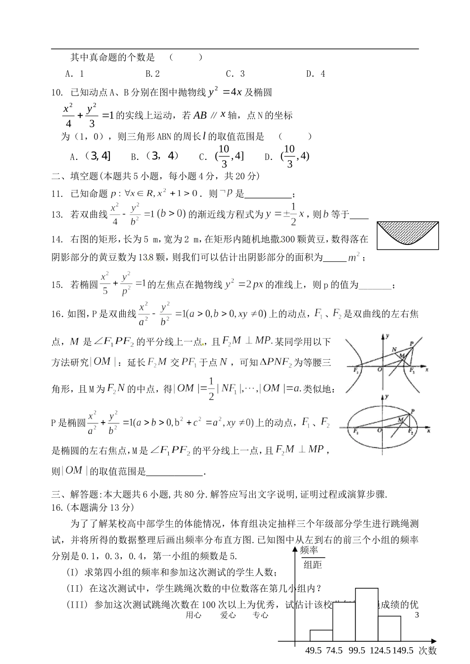福建省四地六校11-12学年高二数学第二次月考试题 理_第3页