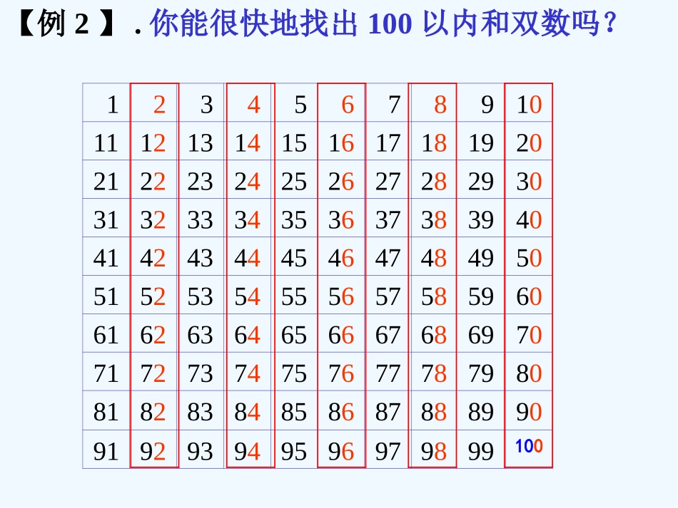 小学数学人教2011课标版一年级单数与双数_第2页