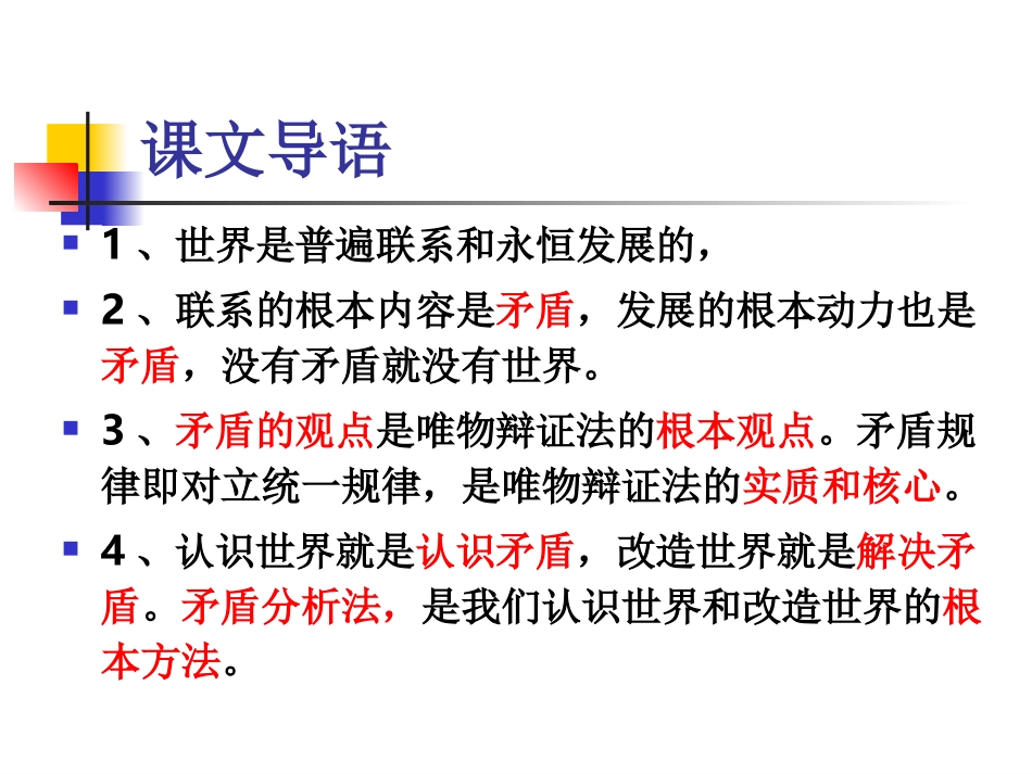 唯物辩证法--Microsoft-PowerPoint-演示文稿_第2页