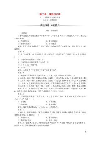 高中数学 第二章 推理与证明 2.1 合情推理与演绎推理 2.1.2 演绎推理习题（含解析）新人教A版选修1-2-新人教A版高二选修1-2数学试题