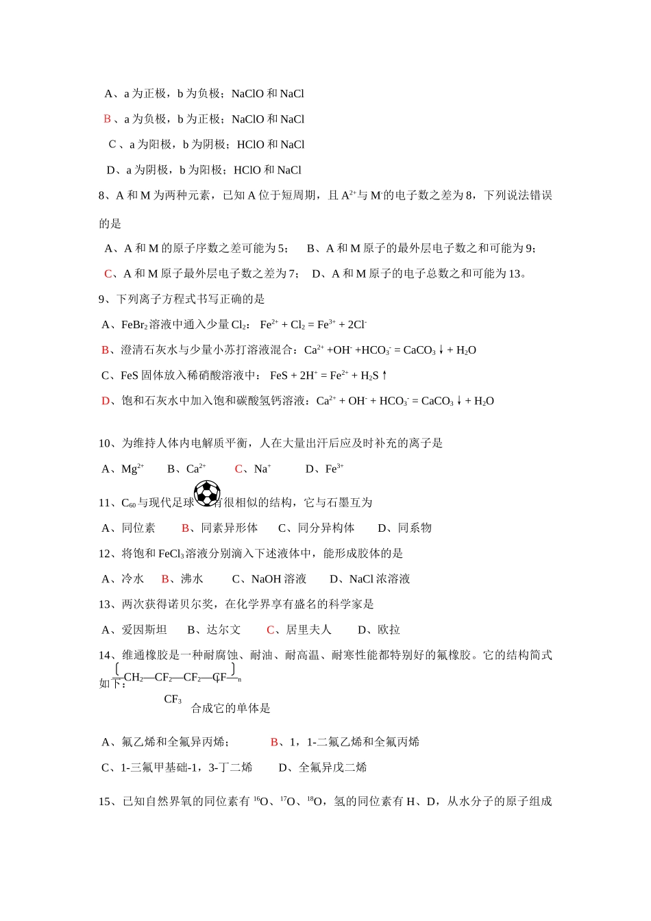 选择题强化训练(14) _第2页