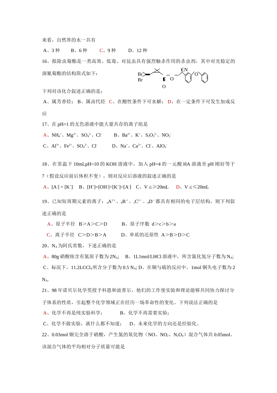 选择题强化训练(14) _第3页