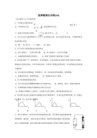 选择题强化训练(14) 