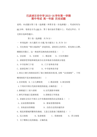 高一历史上学期期中试题（普通班）-人教版高一全册历史试题