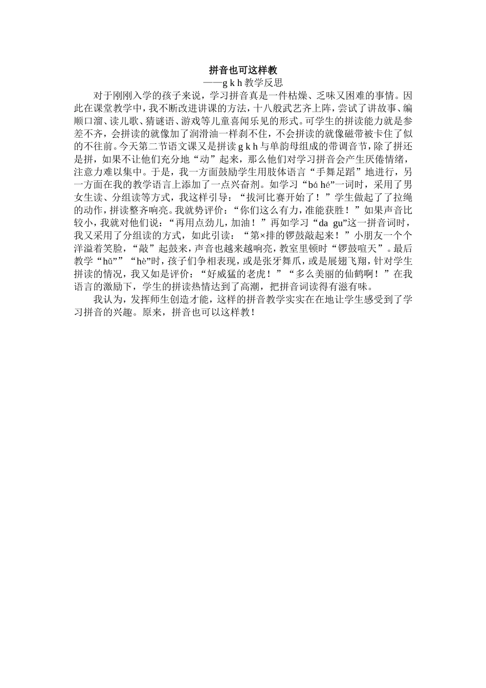 拼音也可以这样教_第1页