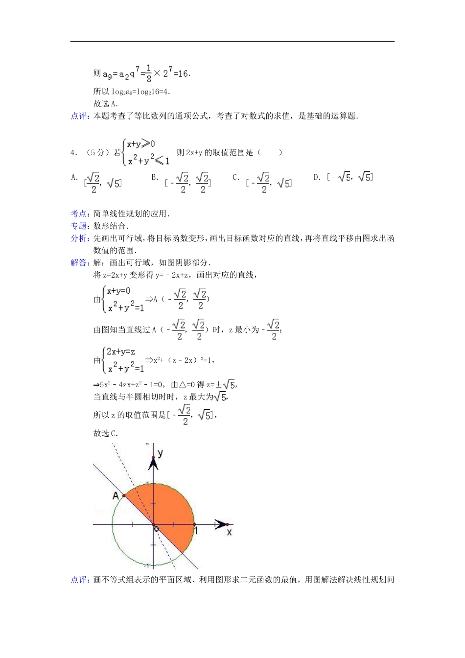 广东省华南师大附中2013届高三数学5月月考试题-理-新人教A版_第2页