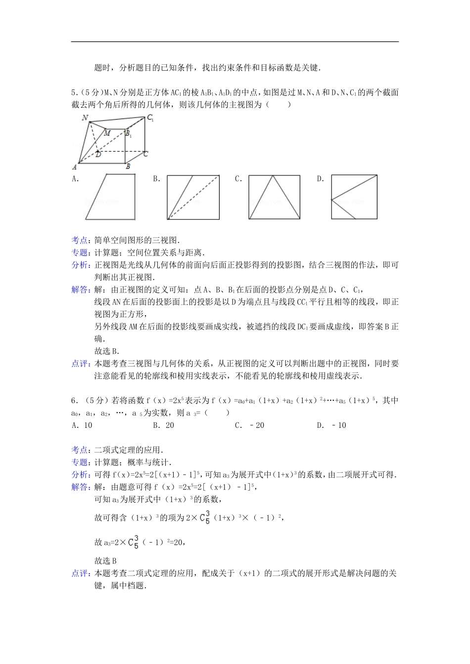 广东省华南师大附中2013届高三数学5月月考试题-理-新人教A版_第3页
