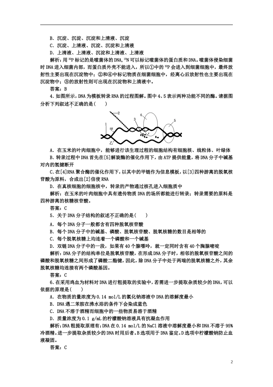 【名校专题攻略】2012高考生物专题复习专题四-生物的生殖、发育及遗传、变异与进化-专题过程性评价_第2页