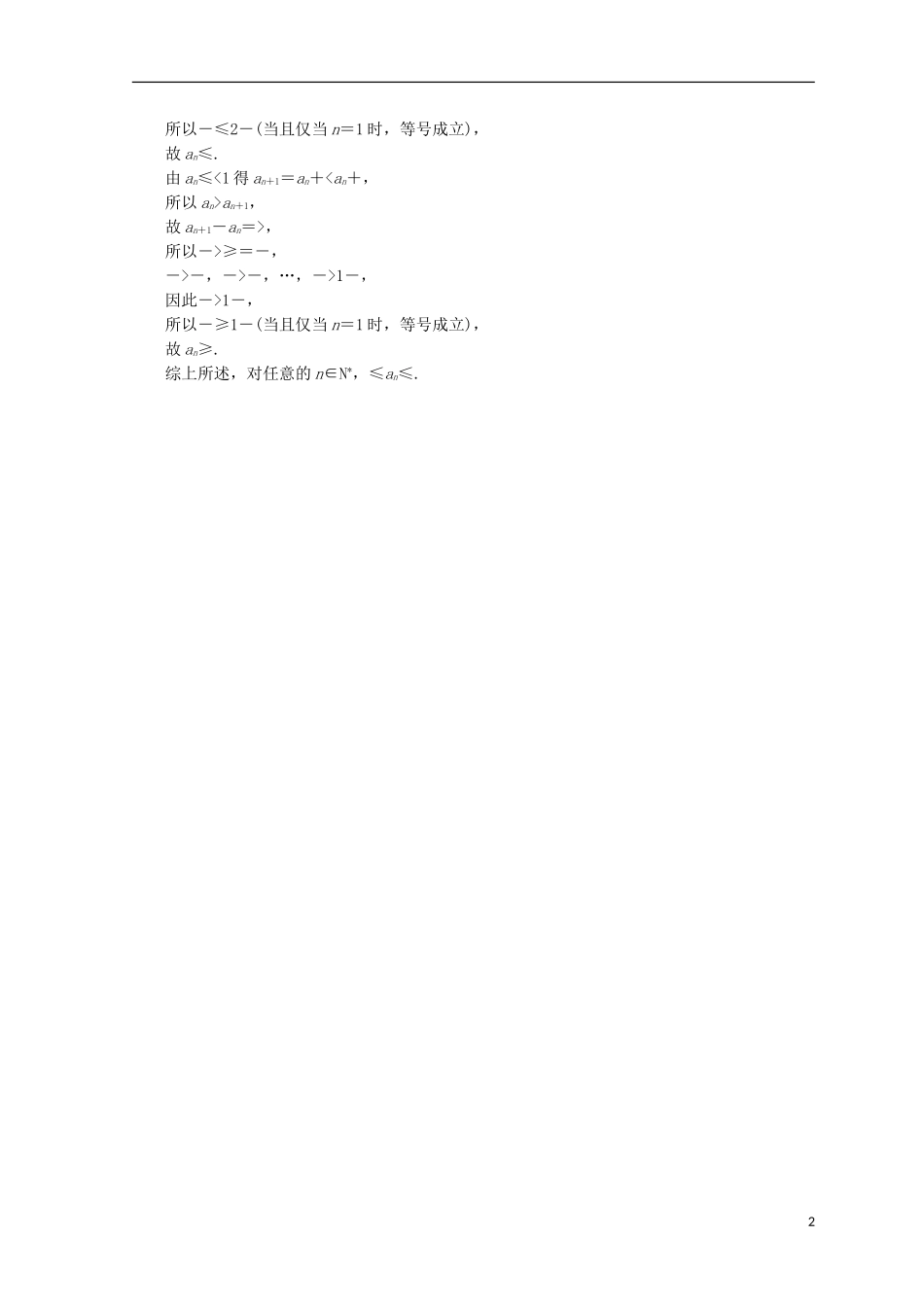 （浙江专版）高考数学二轮专题复习 压轴大题抢分专练（三）-人教版高三全册数学试题_第2页