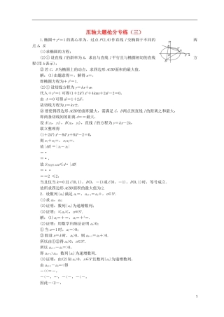（浙江专版）高考数学二轮专题复习 压轴大题抢分专练（三）-人教版高三全册数学试题