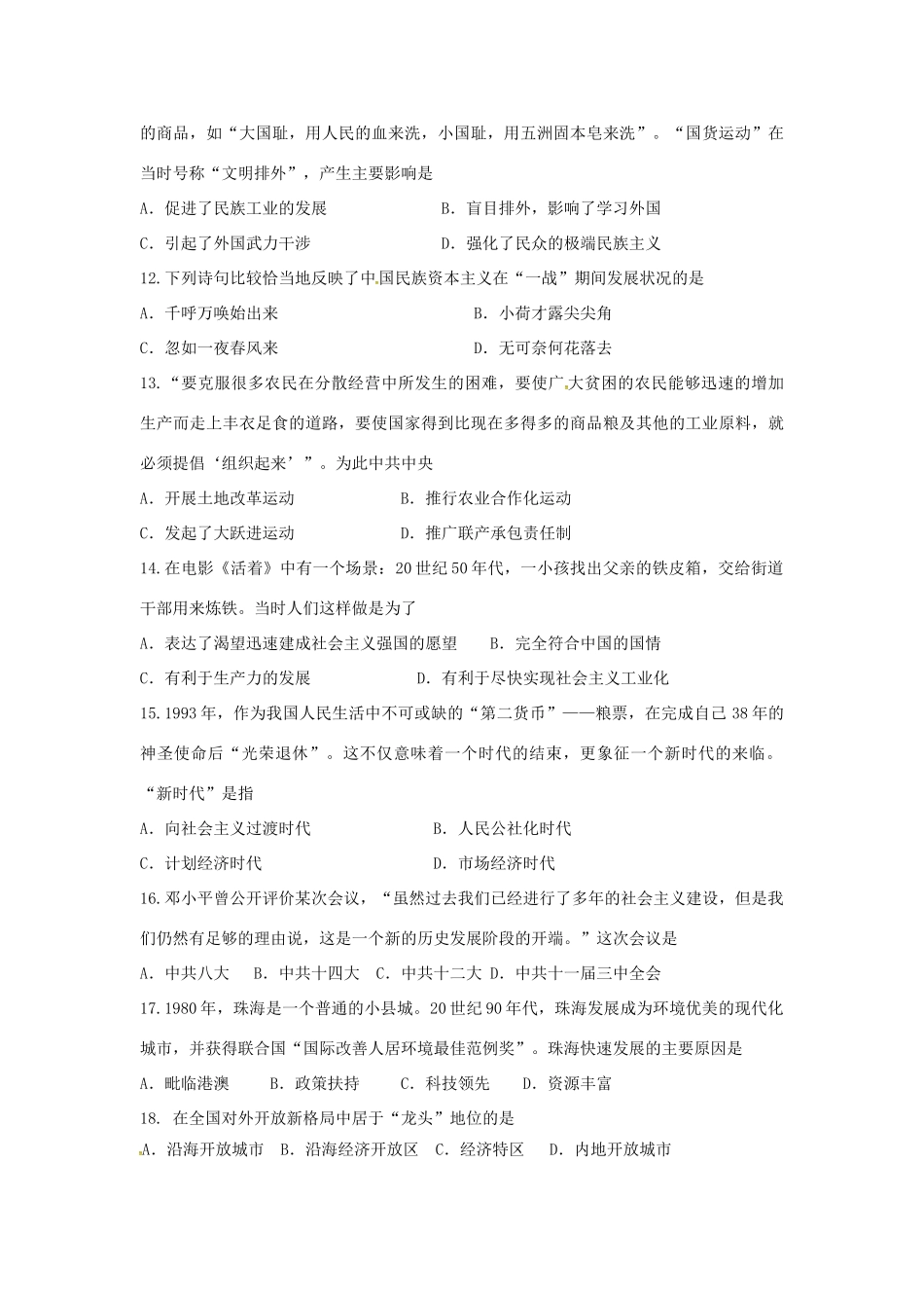 高一历史下学期补考练习试题-人教版高一全册历史试题_第2页