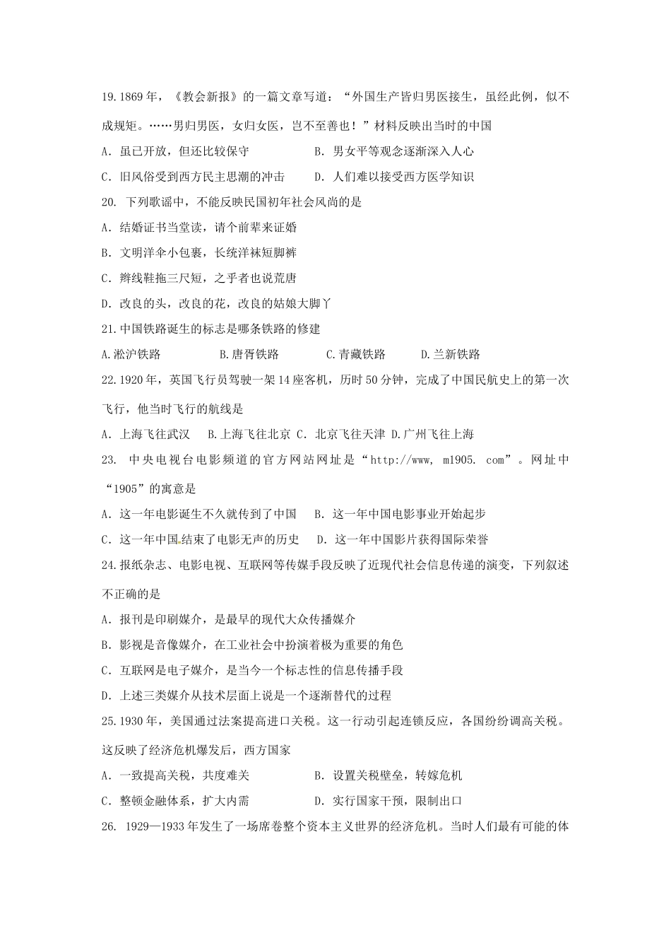 高一历史下学期补考练习试题-人教版高一全册历史试题_第3页
