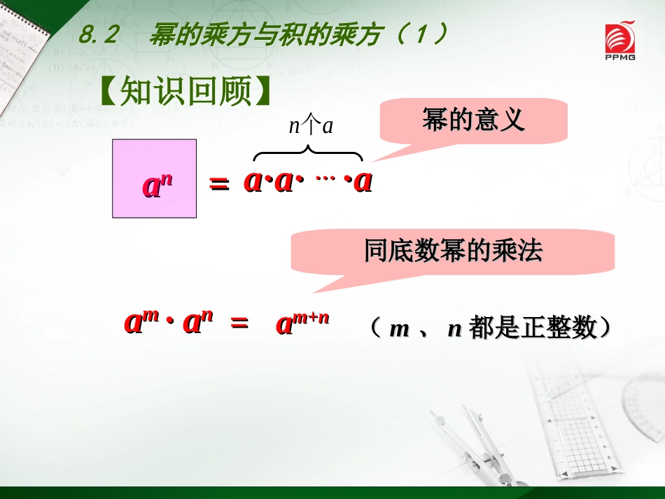 8.2幂的乘方与积的乘方-(2)_第2页