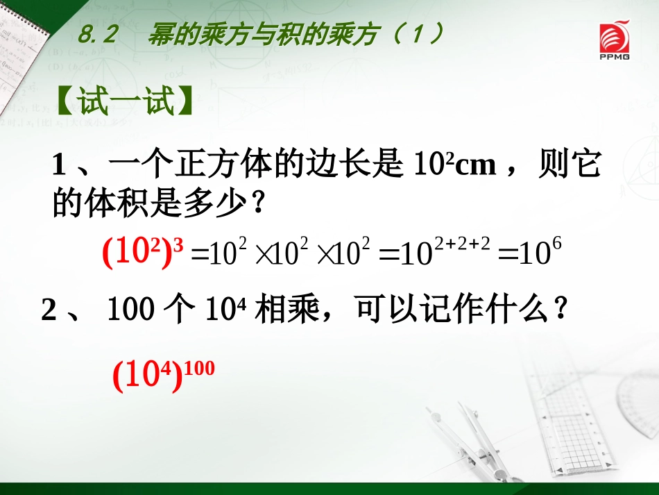 8.2幂的乘方与积的乘方-(2)_第3页