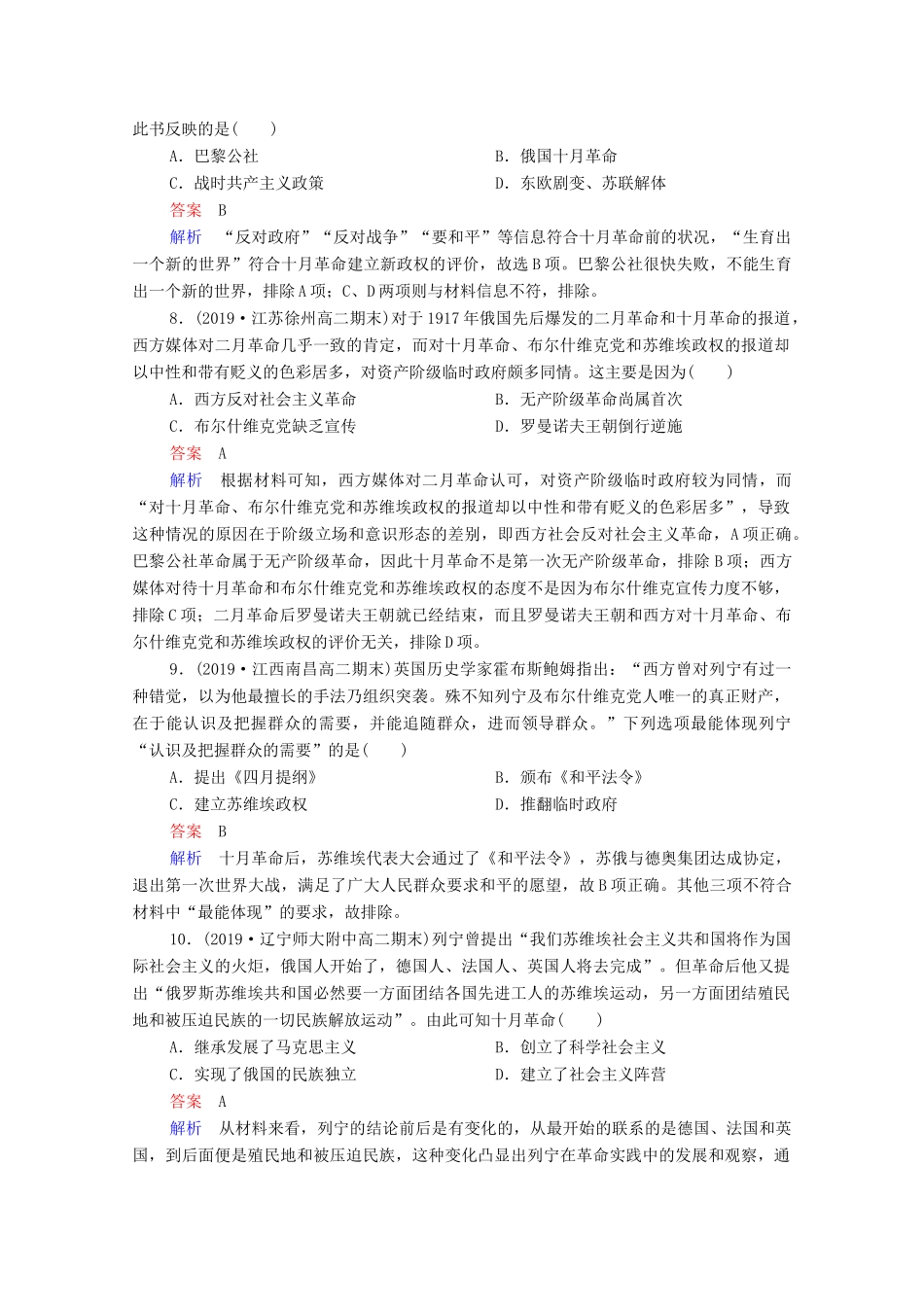 （通史版）高考历史一轮复习 第14单元 第1讲 俄国十月革命课时作业（含解析）-人教版高三全册历史试题_第3页