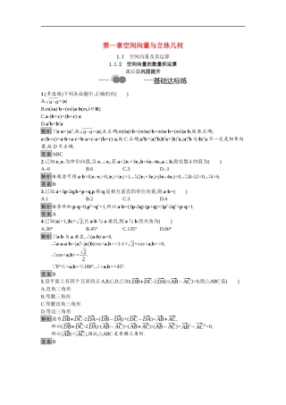 高中数学 第一章 空间向量与立体几何 1.1.2 空间向量的数量积运算课后提升训练（含解析）新人教A版选择性必修第一册-新人教A版高二第一册数学试题