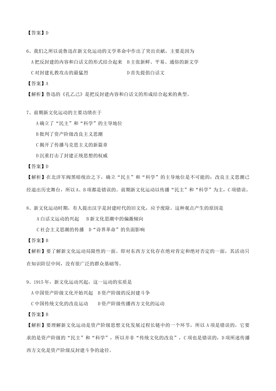 高一历史上册新文化运动同步练习2旧人教版_第2页