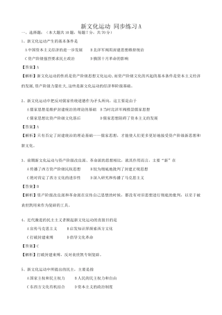 高一历史上册新文化运动同步练习2旧人教版